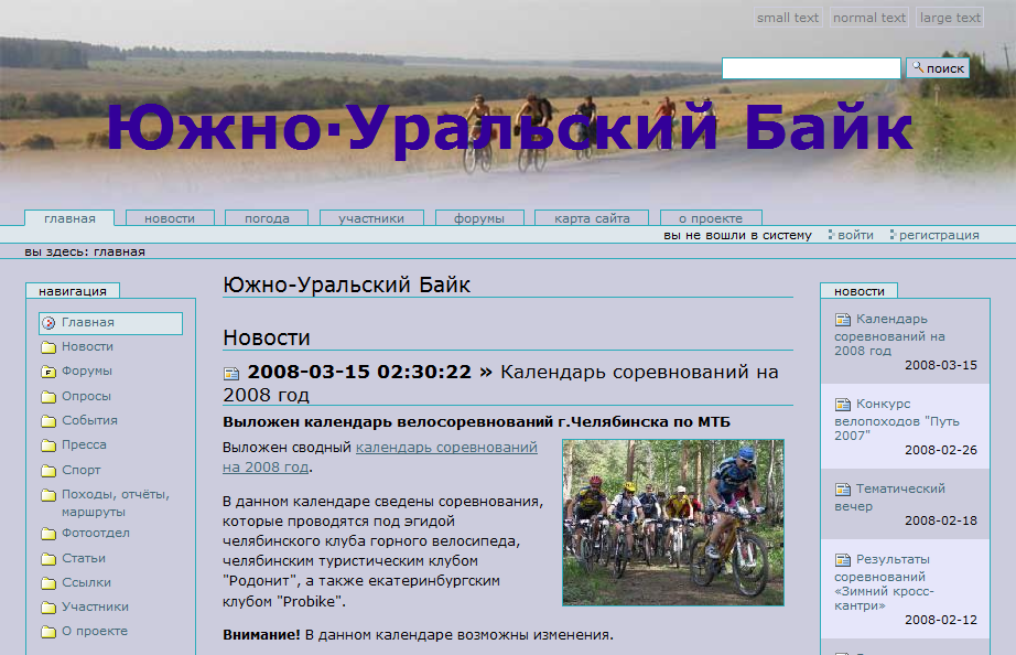 Сайт velochel.ru. Первоначальный вид
